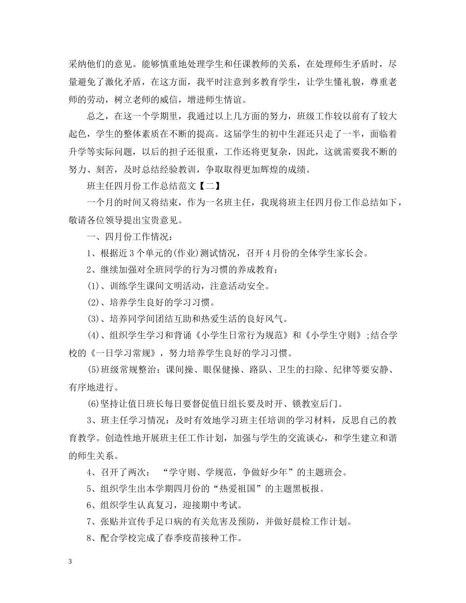班主任十一月份工作总结范文 _第3页