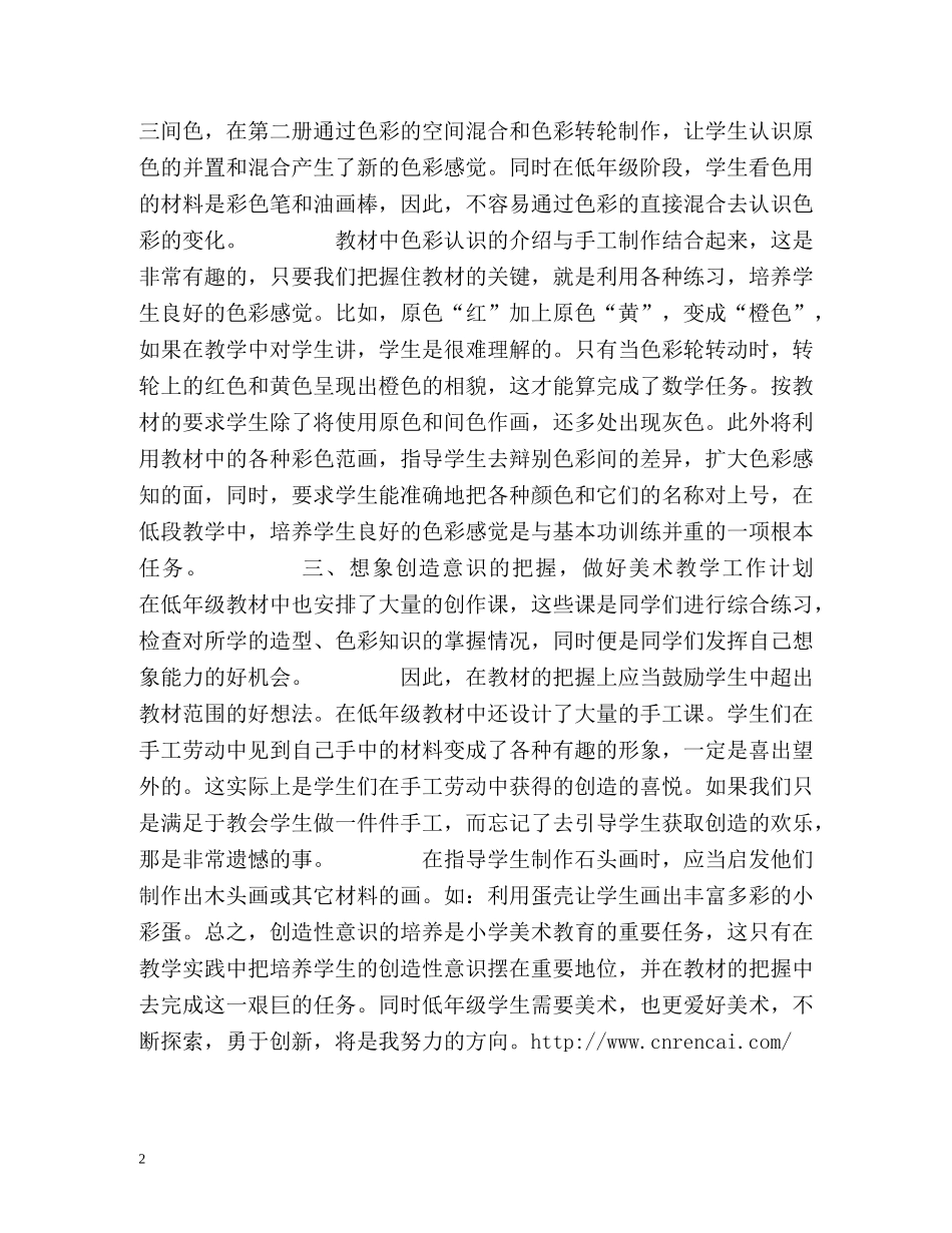 班主任十月份工作总结 _第2页