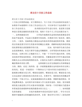 班主任十月份工作总结 