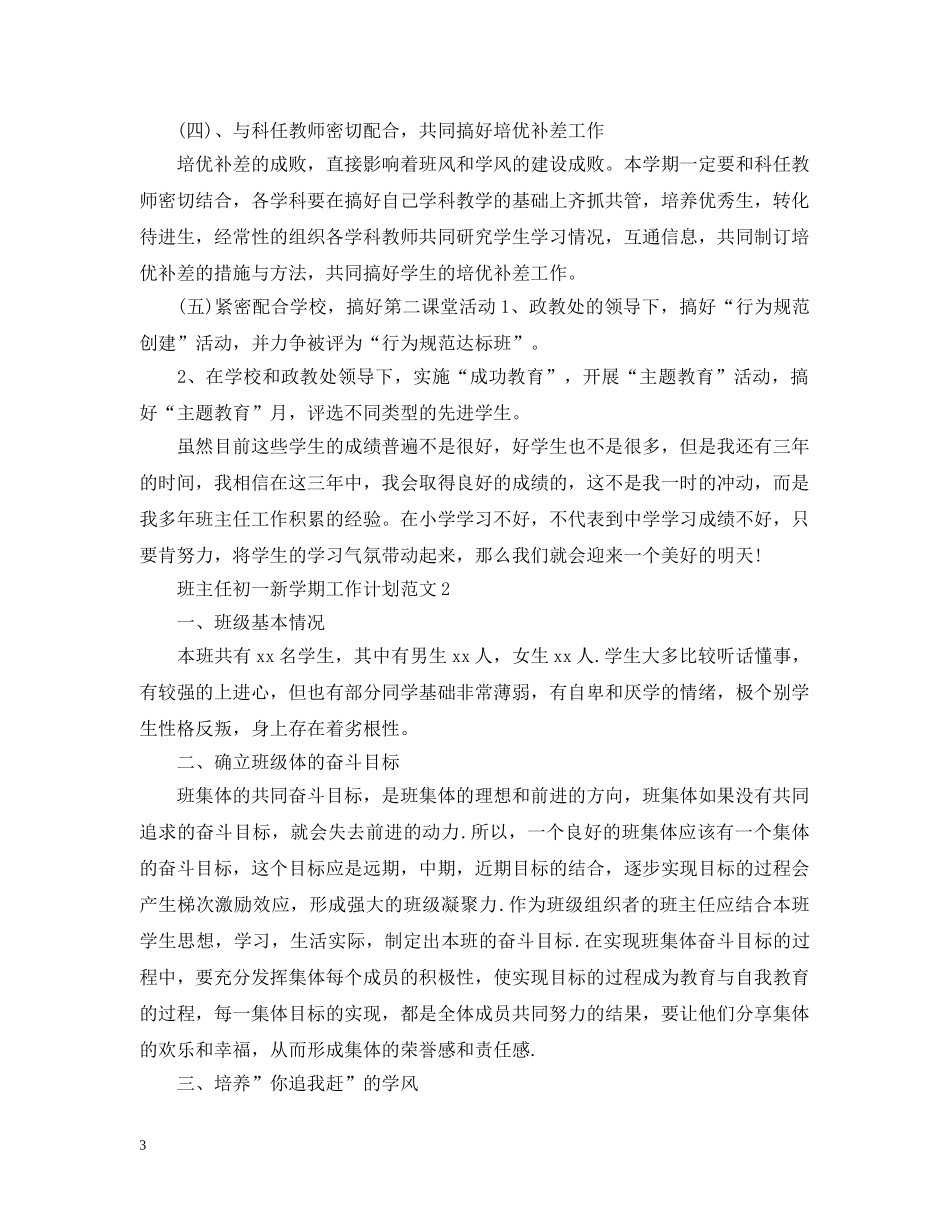 班主任初一新学期工作计划范文 _第3页