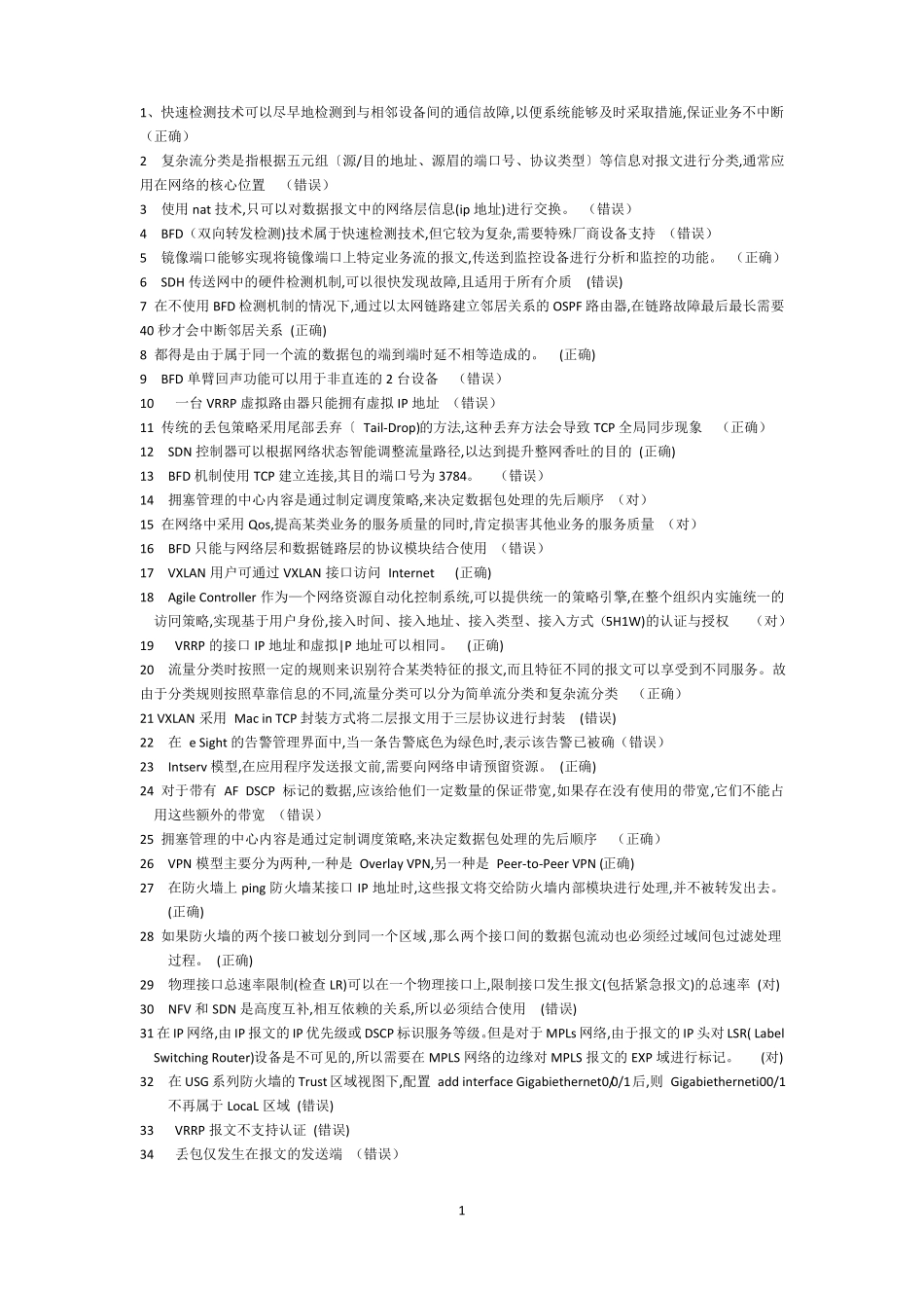 hcip-ip企业优化题库1_第1页