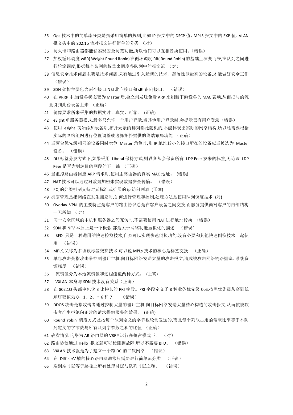 hcip-ip企业优化题库1_第2页