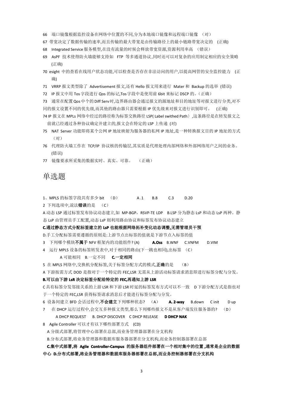 hcip-ip企业优化题库1_第3页