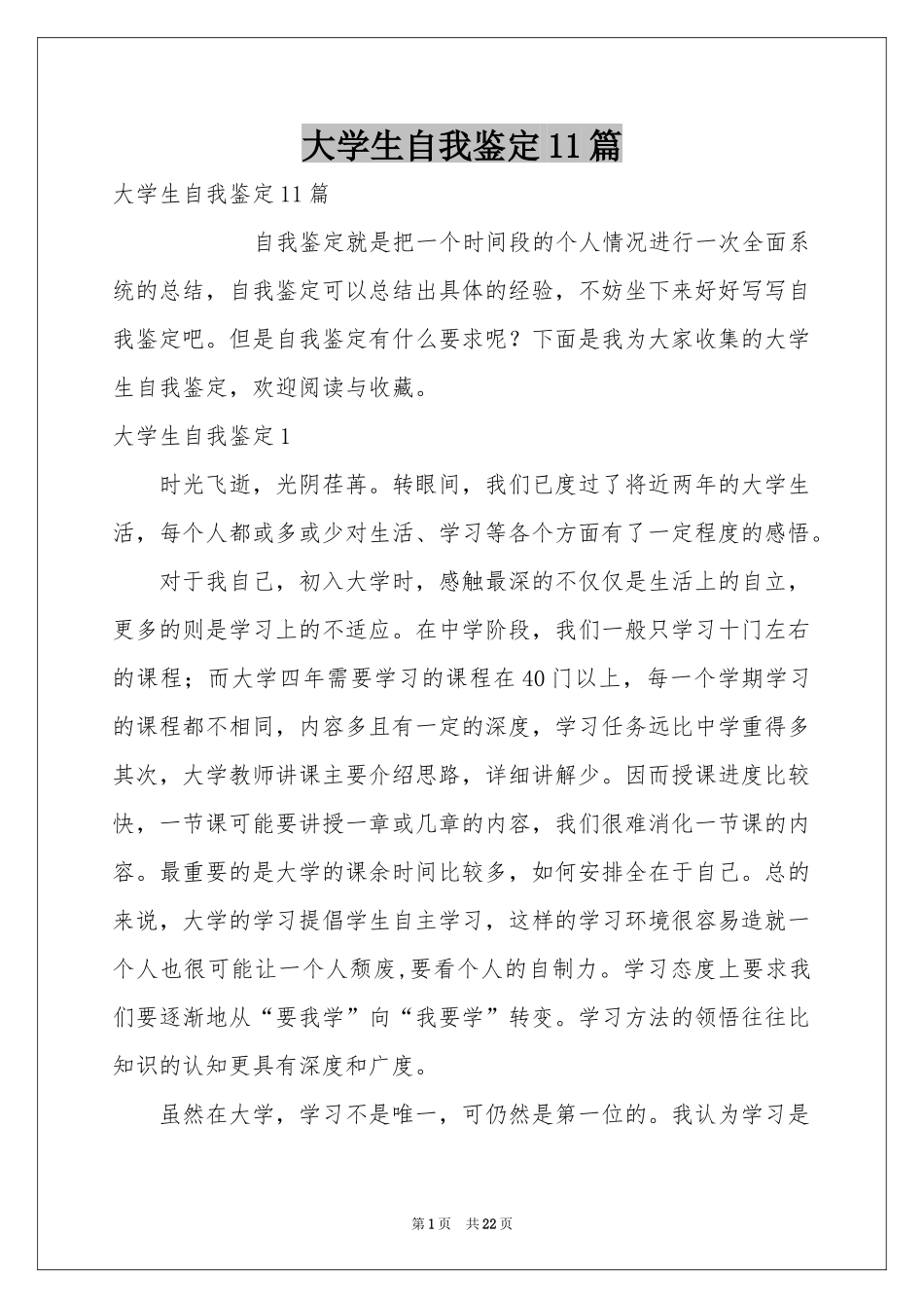 大学生自我鉴定11篇_第1页