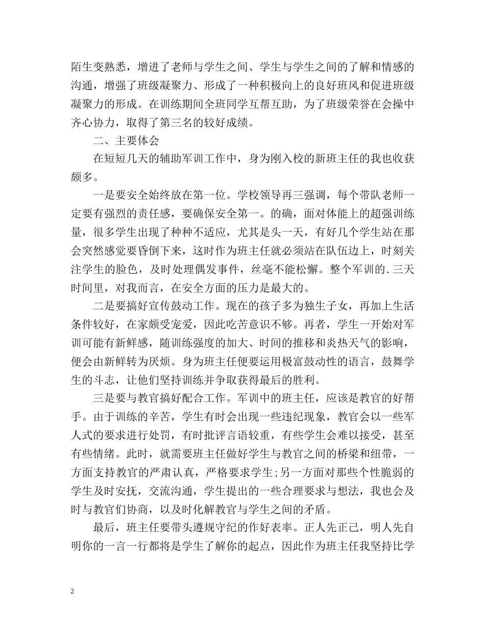 班主任写的军训总结 (2) _第2页