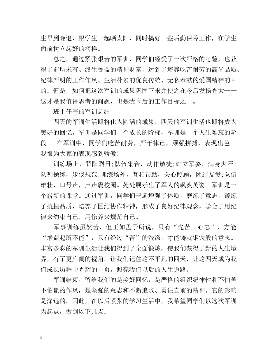 班主任写的军训总结 (2) _第3页