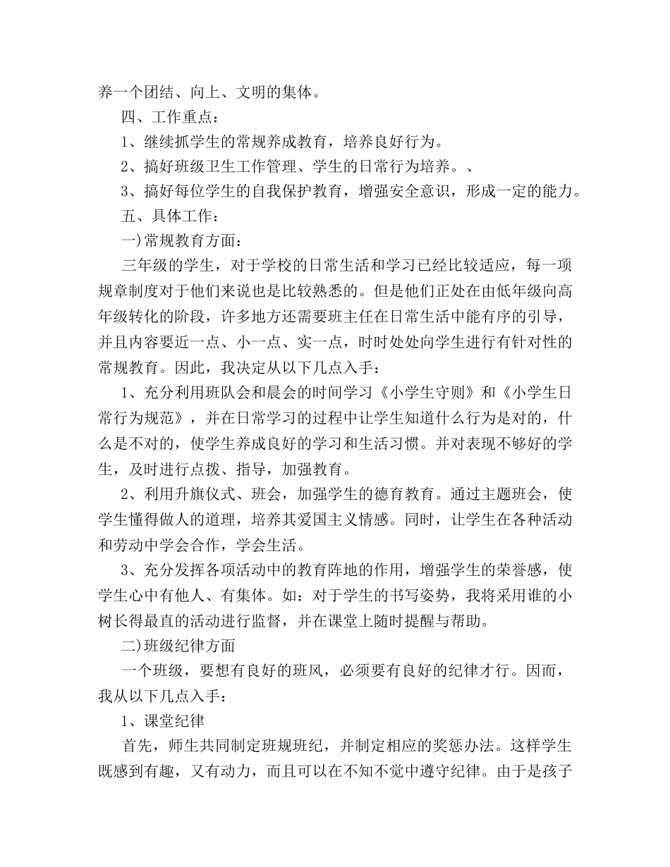 班主任具体工作计划 _第2页