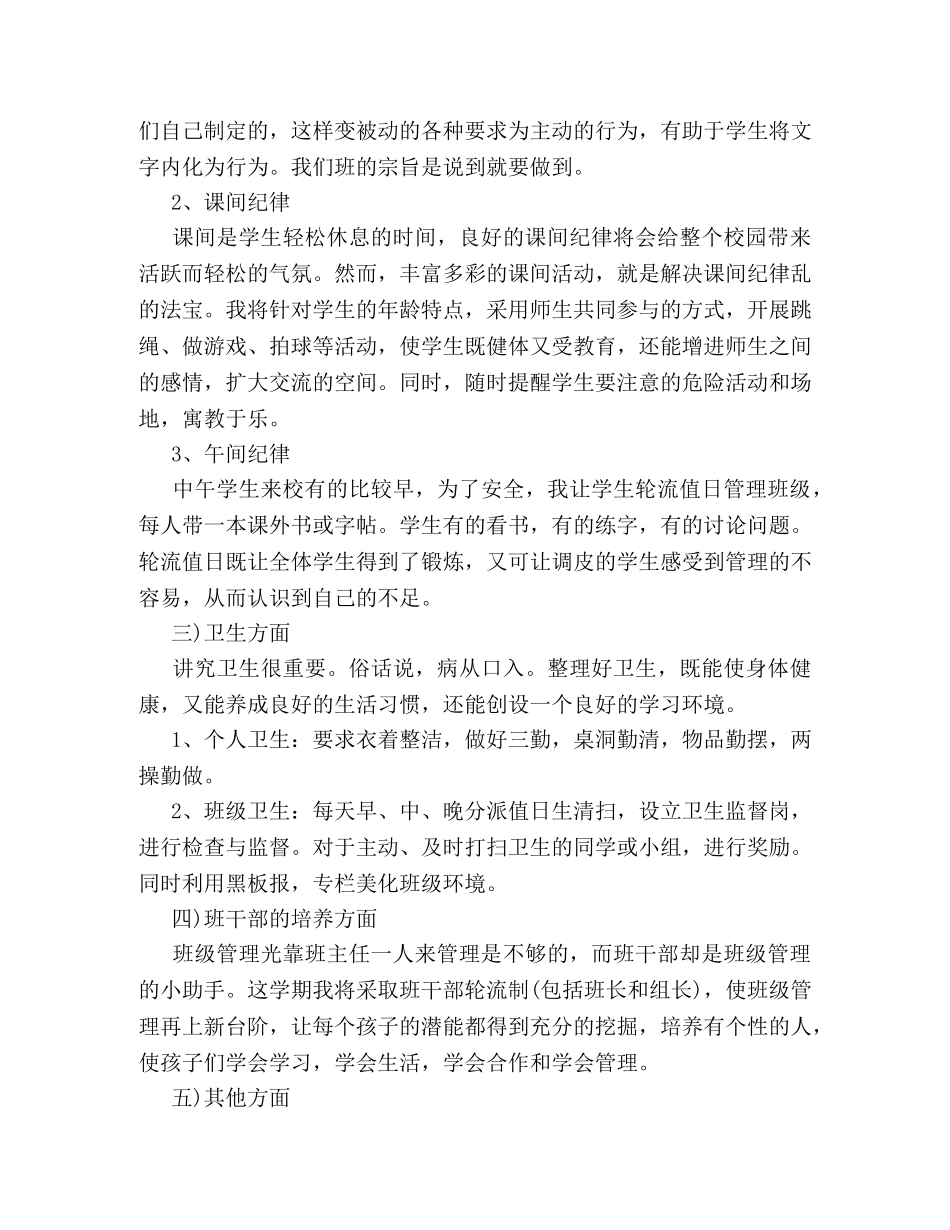 班主任具体工作计划 _第3页