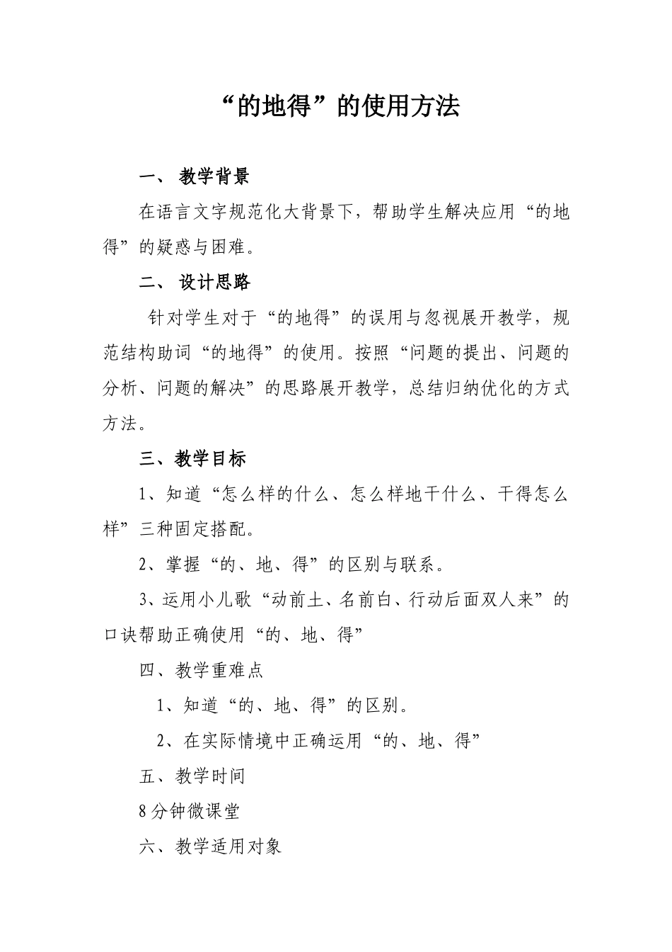 “的地得”微课教案_第1页