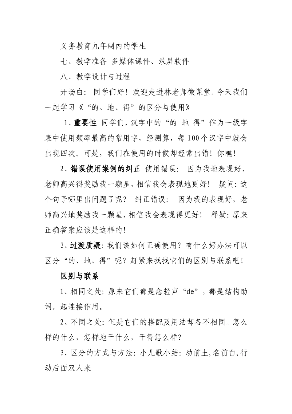 “的地得”微课教案_第2页