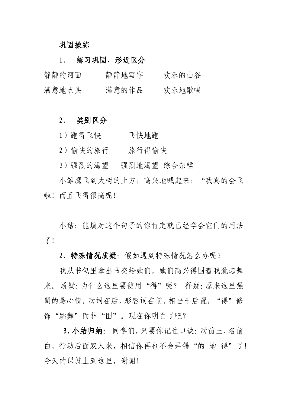 “的地得”微课教案_第3页