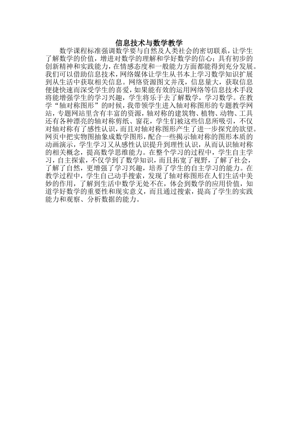 信息技术与数学教学_第1页