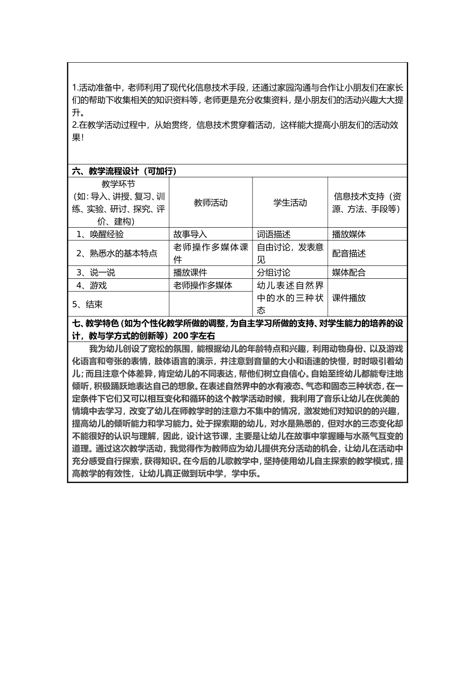 《小水滴旅行》_第2页