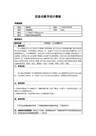 《小水滴旅行》