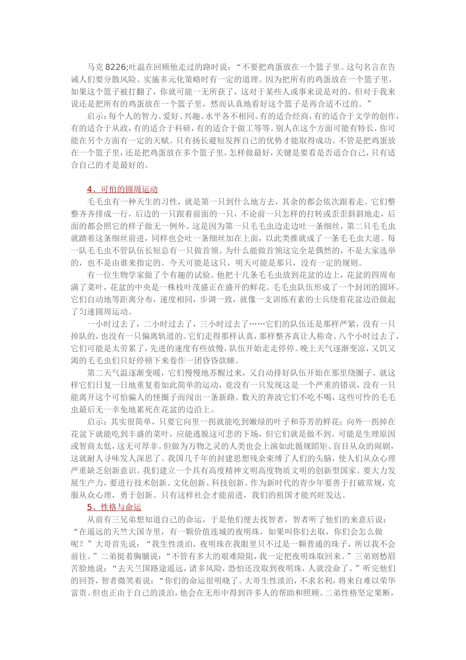 老师应记住这些故事_第2页