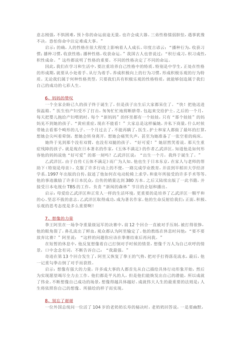 老师应记住这些故事_第3页