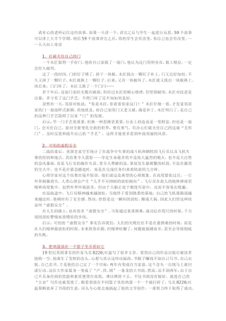 老师应记住这些故事