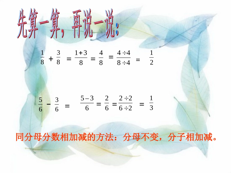 《异分母分数加减法》课件_第2页