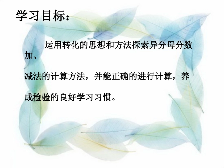 《异分母分数加减法》课件_第3页