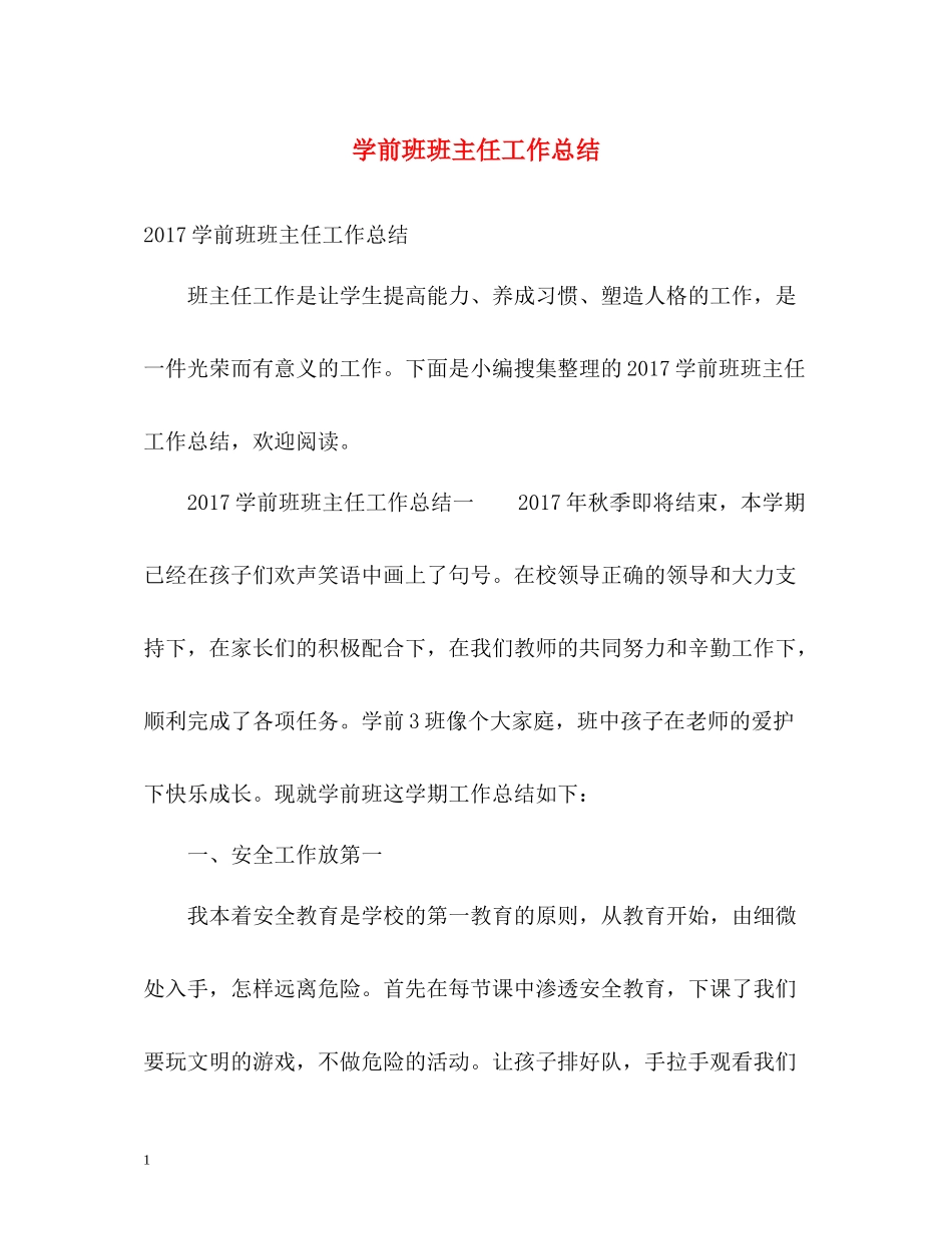 学前班班主任工作总结2)_第1页