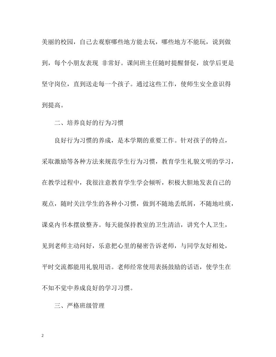 学前班班主任工作总结2)_第2页