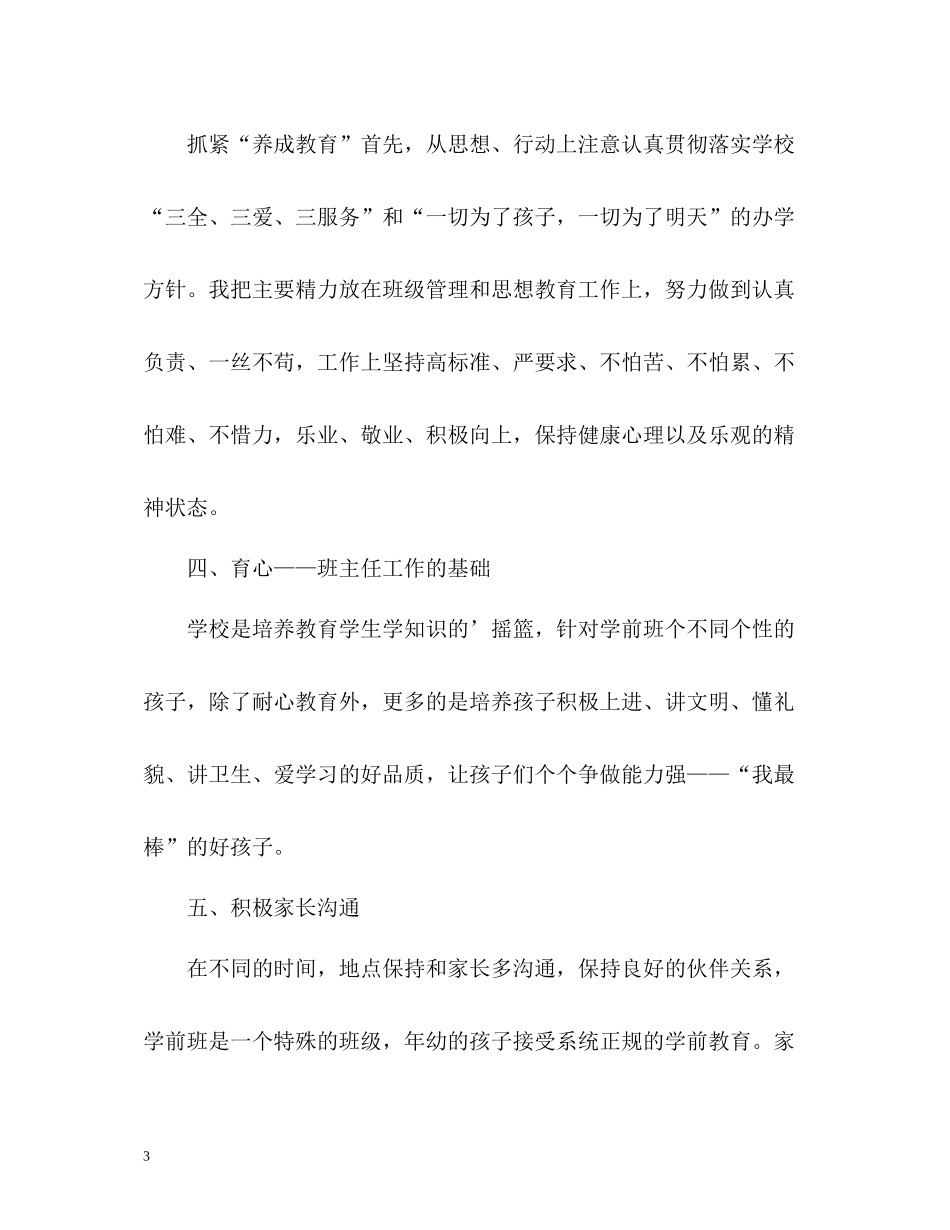学前班班主任工作总结2)_第3页