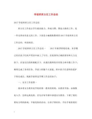 学前班班主任工作总结2)