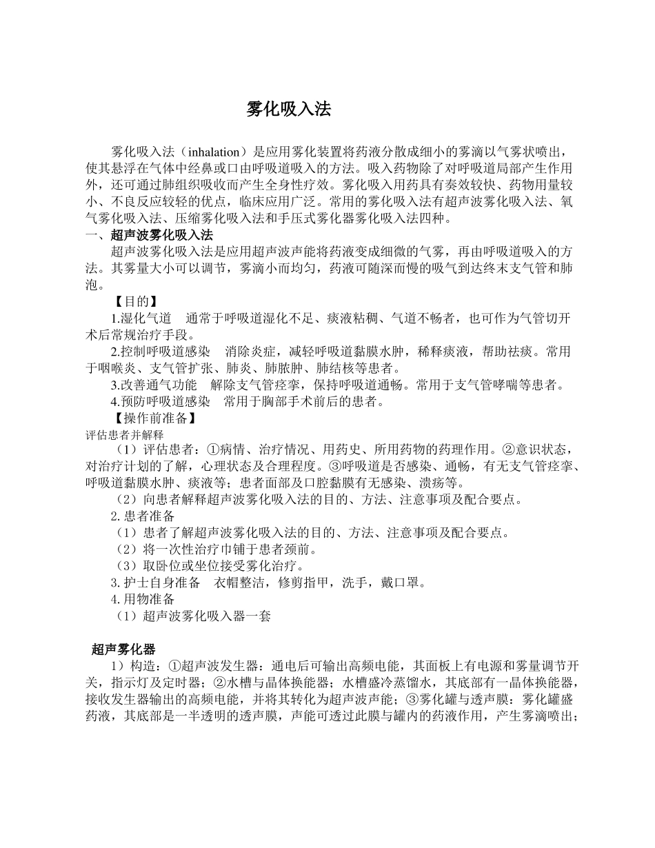 雾化吸入法及护理_第1页