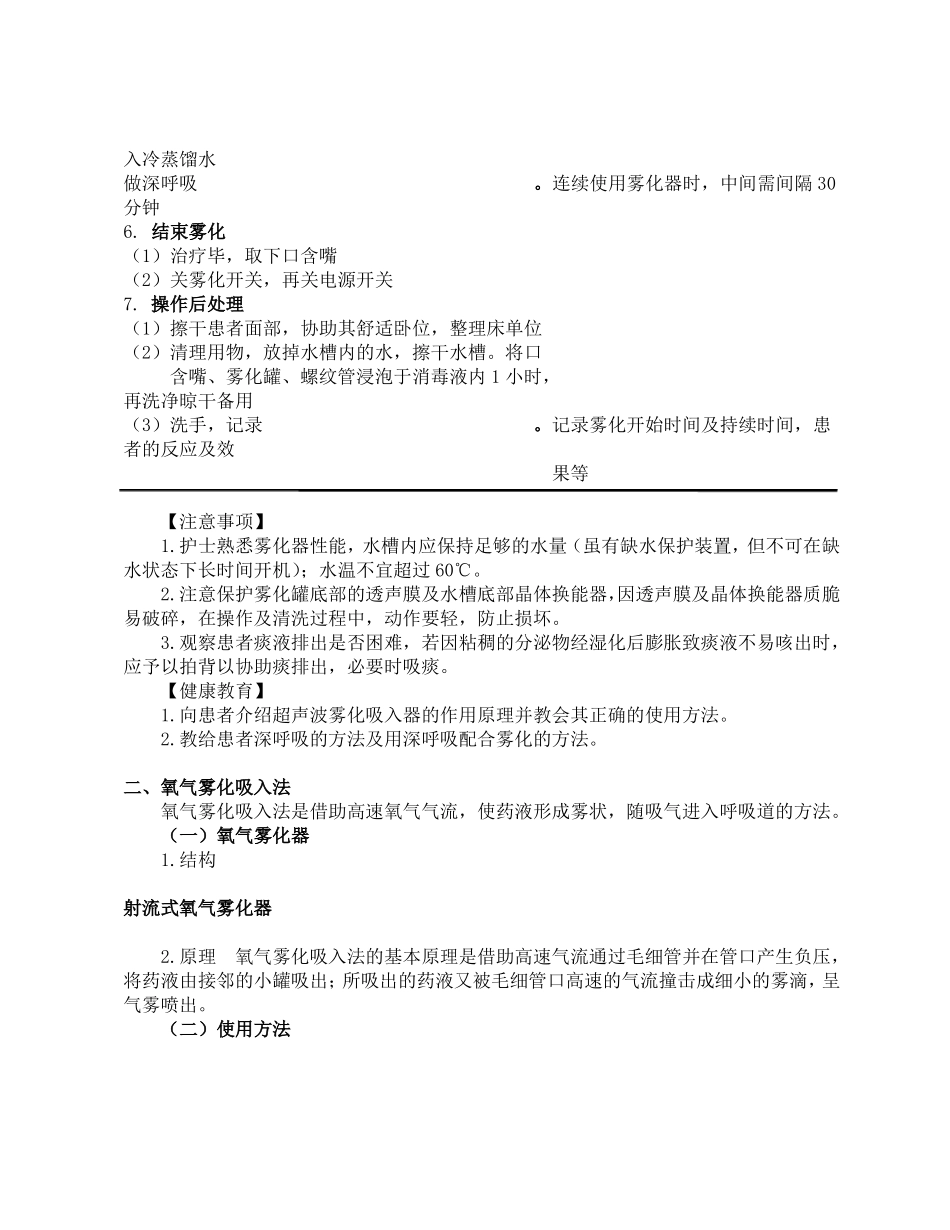 雾化吸入法及护理_第3页