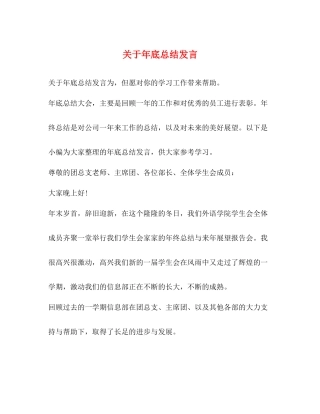 于年底总结发言