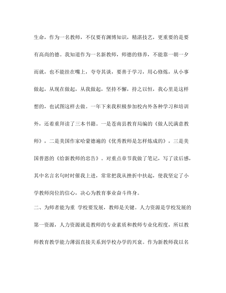 新教师见习期个人的教学工作总结汇编_第2页