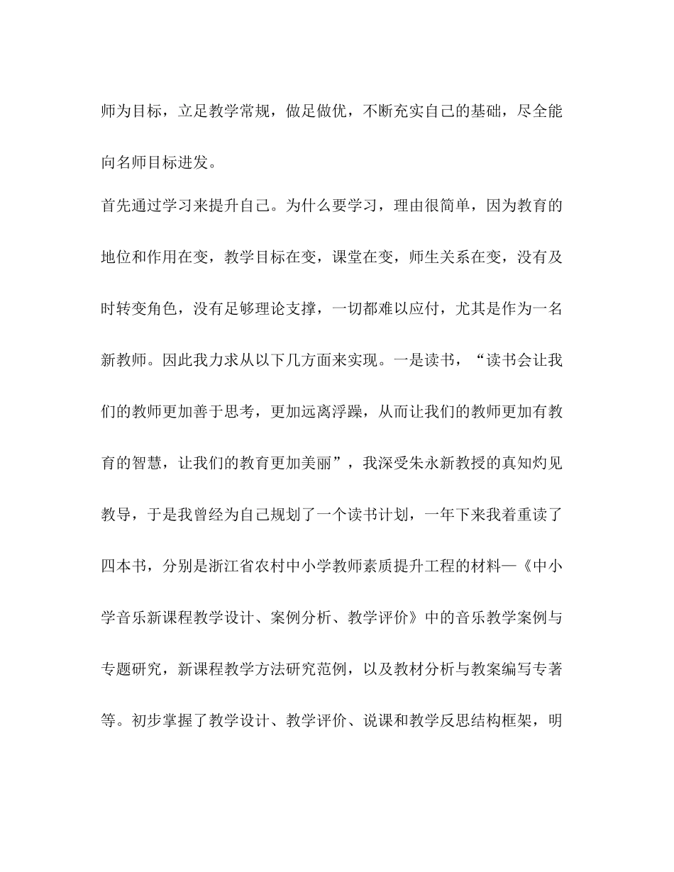 新教师见习期个人的教学工作总结汇编_第3页