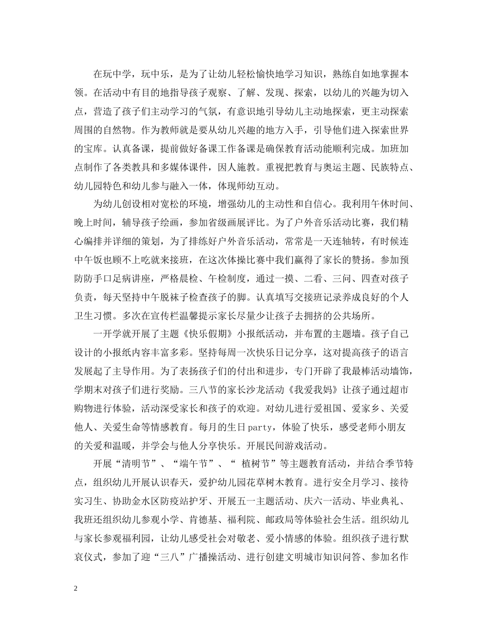 幼儿园中班春季学期教师工作总结_第2页