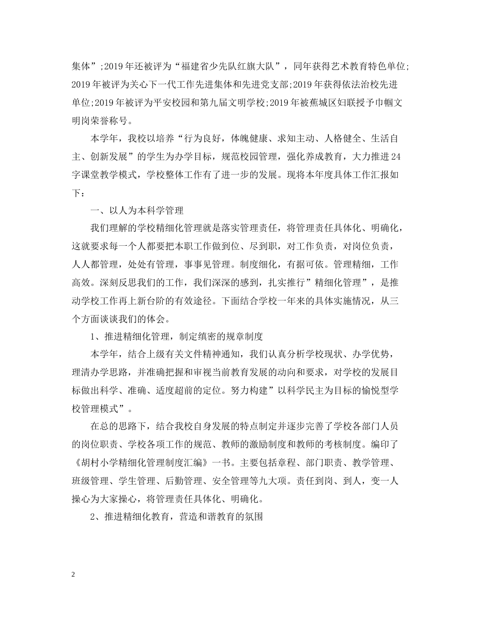 校长年度考核个人总结模板_第2页