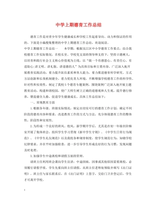 上期德育工作总结