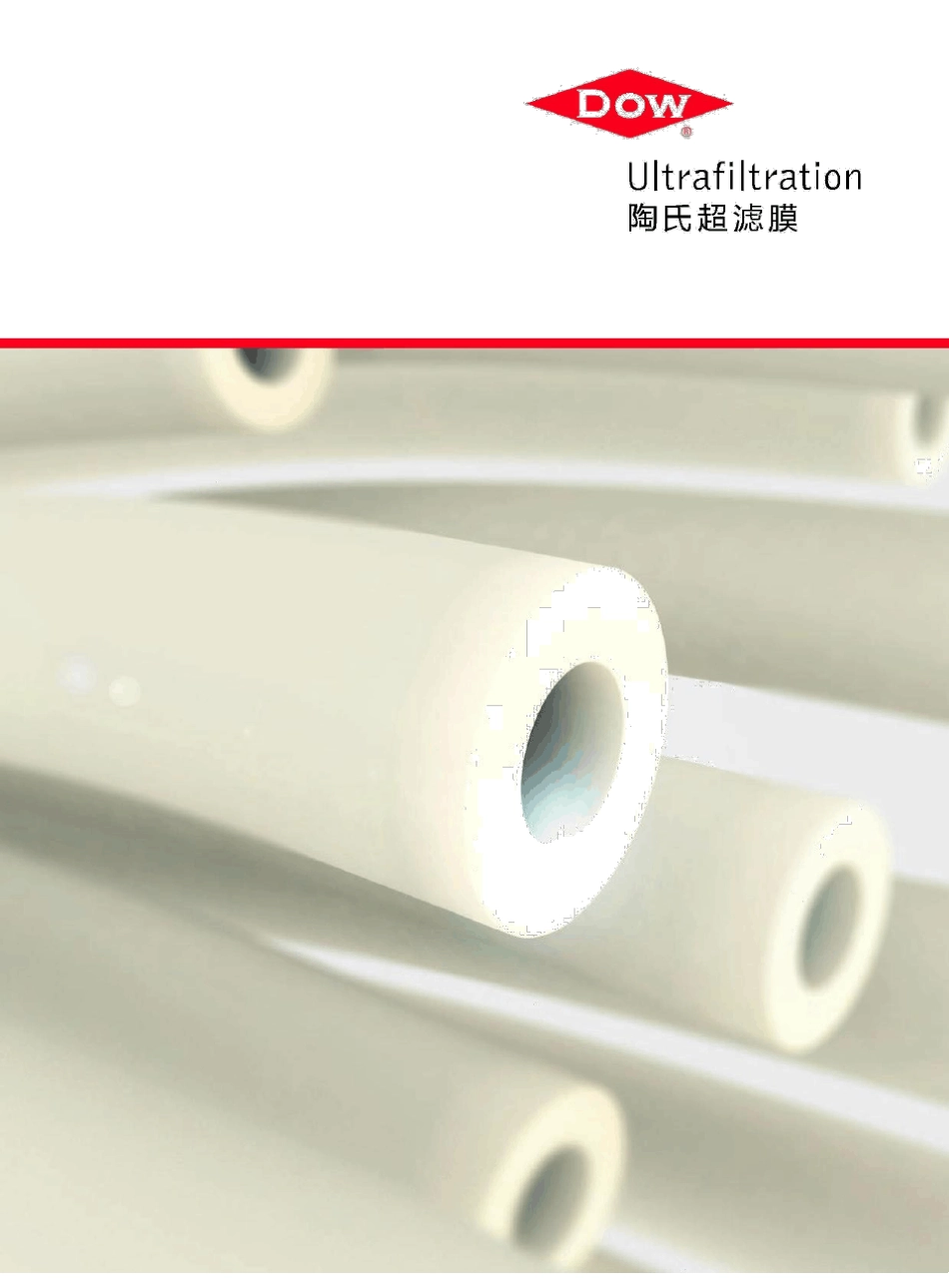 陶氏超滤产品技术手册最新版本_第1页
