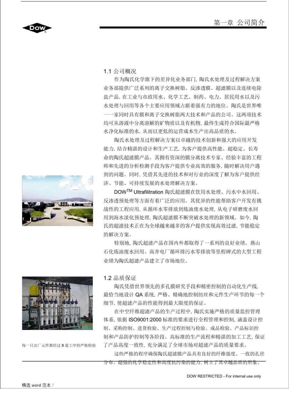 陶氏超滤产品技术手册最新版本_第3页