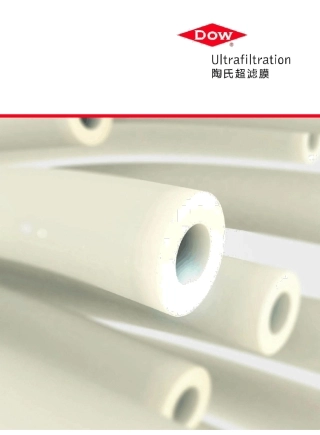 陶氏超滤产品技术手册最新版本