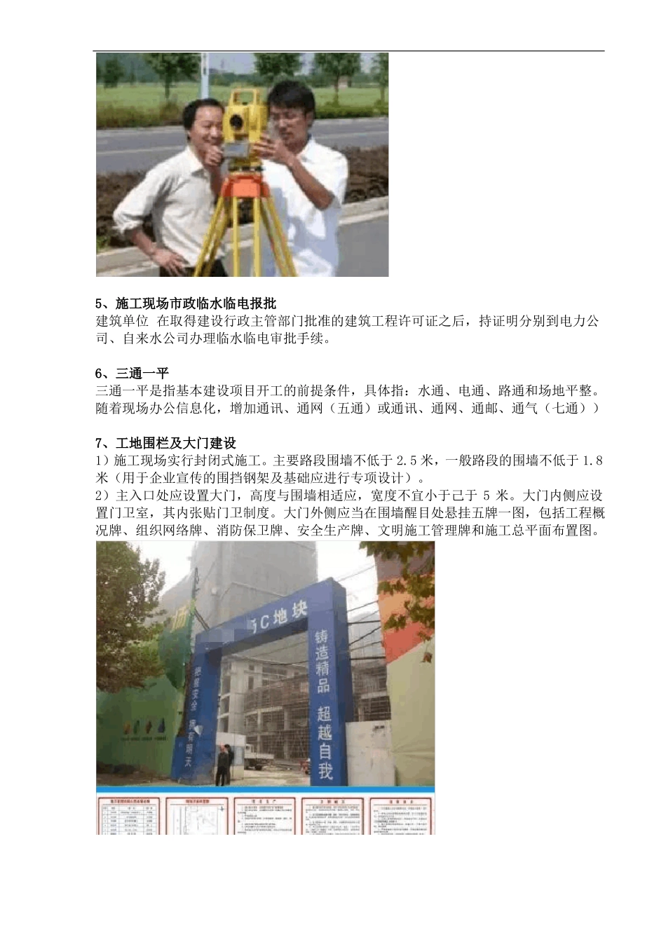 一个完整高层建筑项目全流程施工过程_第3页