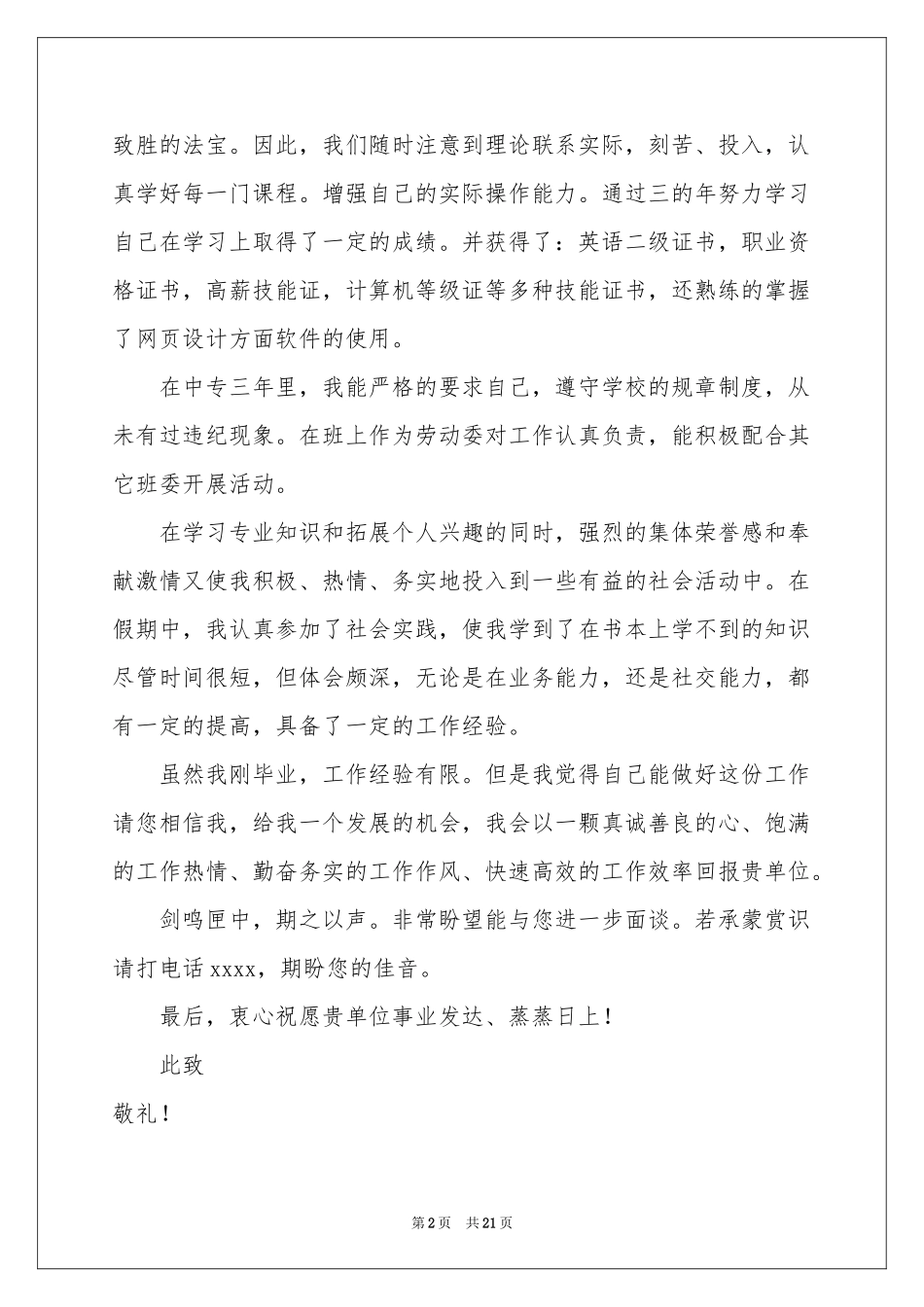 大学生自我推荐信范本_第2页