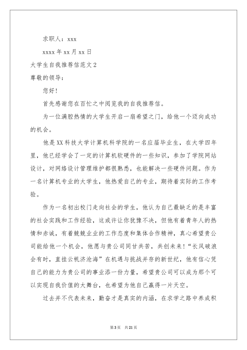 大学生自我推荐信范本_第3页