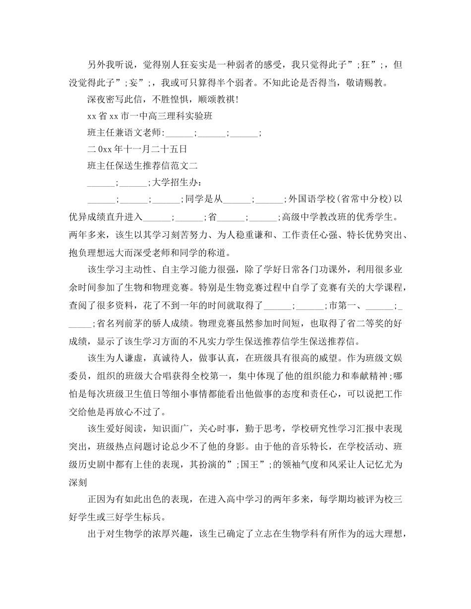 班主任保送生推荐信范文 _第2页