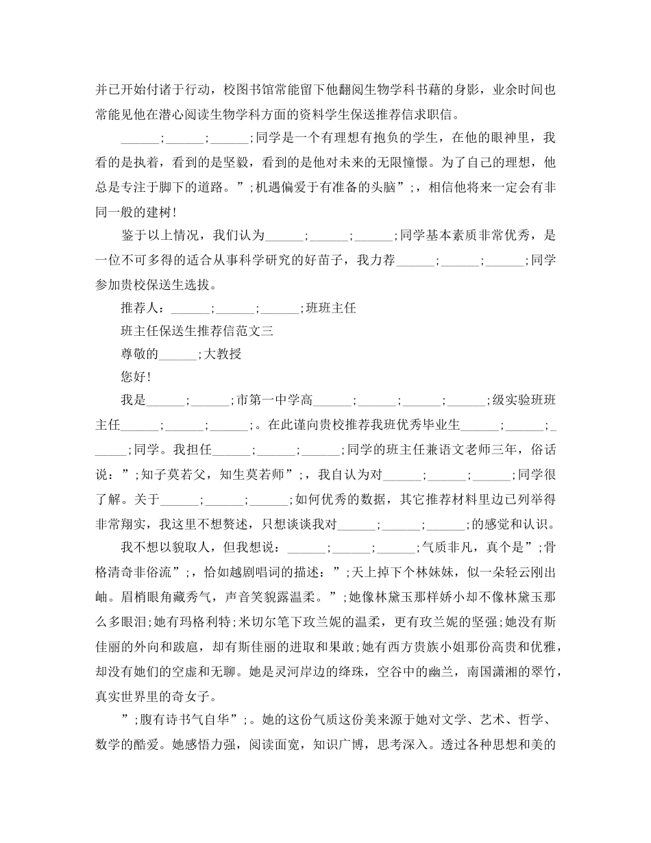 班主任保送生推荐信范文 _第3页