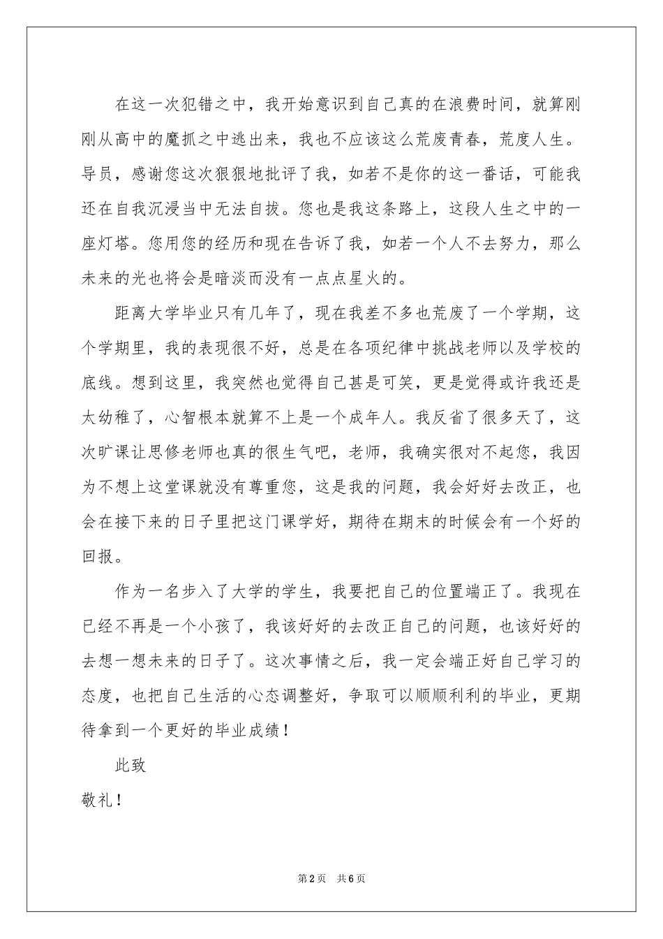 大学生自我反省检讨书三篇_第2页