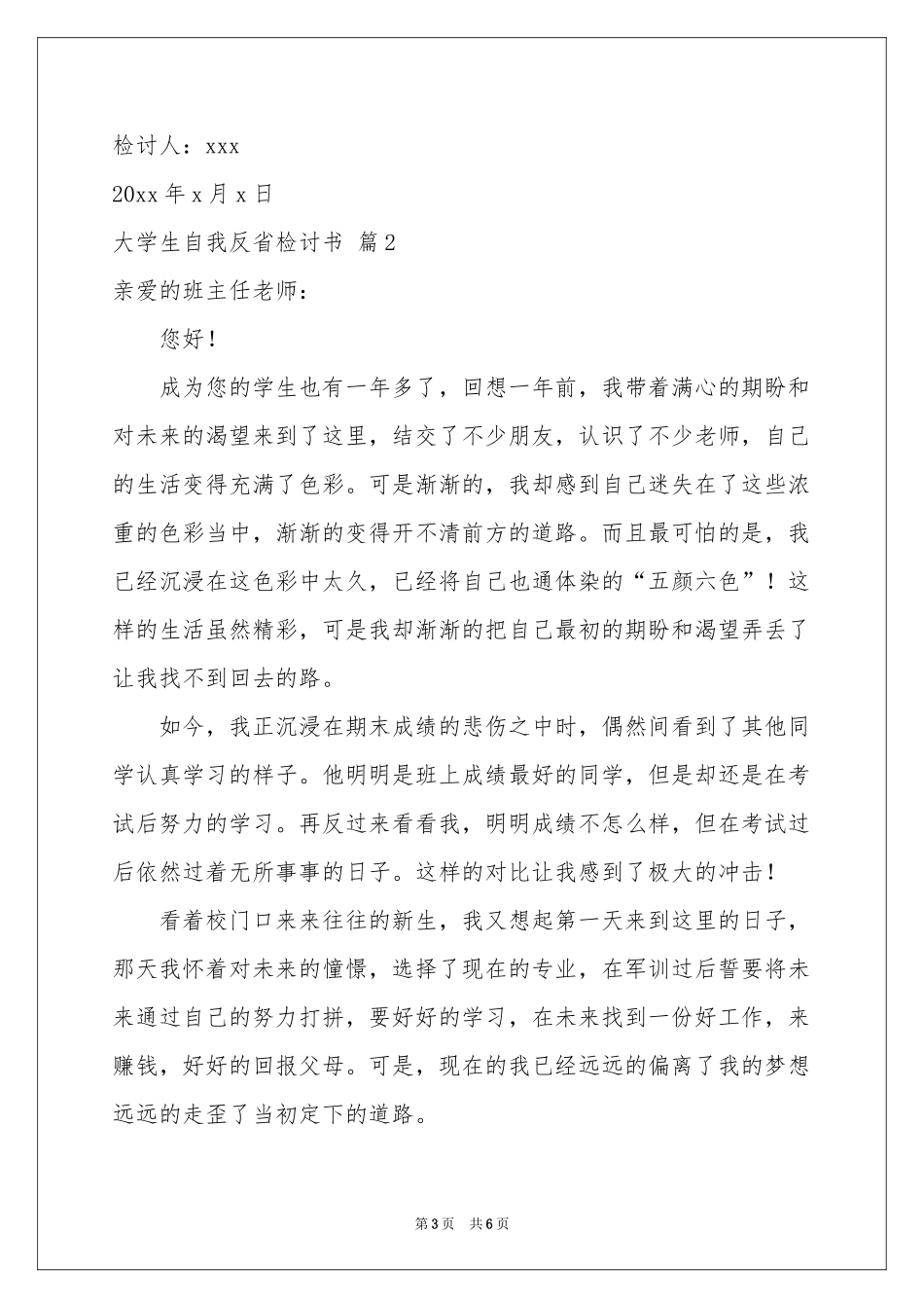 大学生自我反省检讨书三篇_第3页