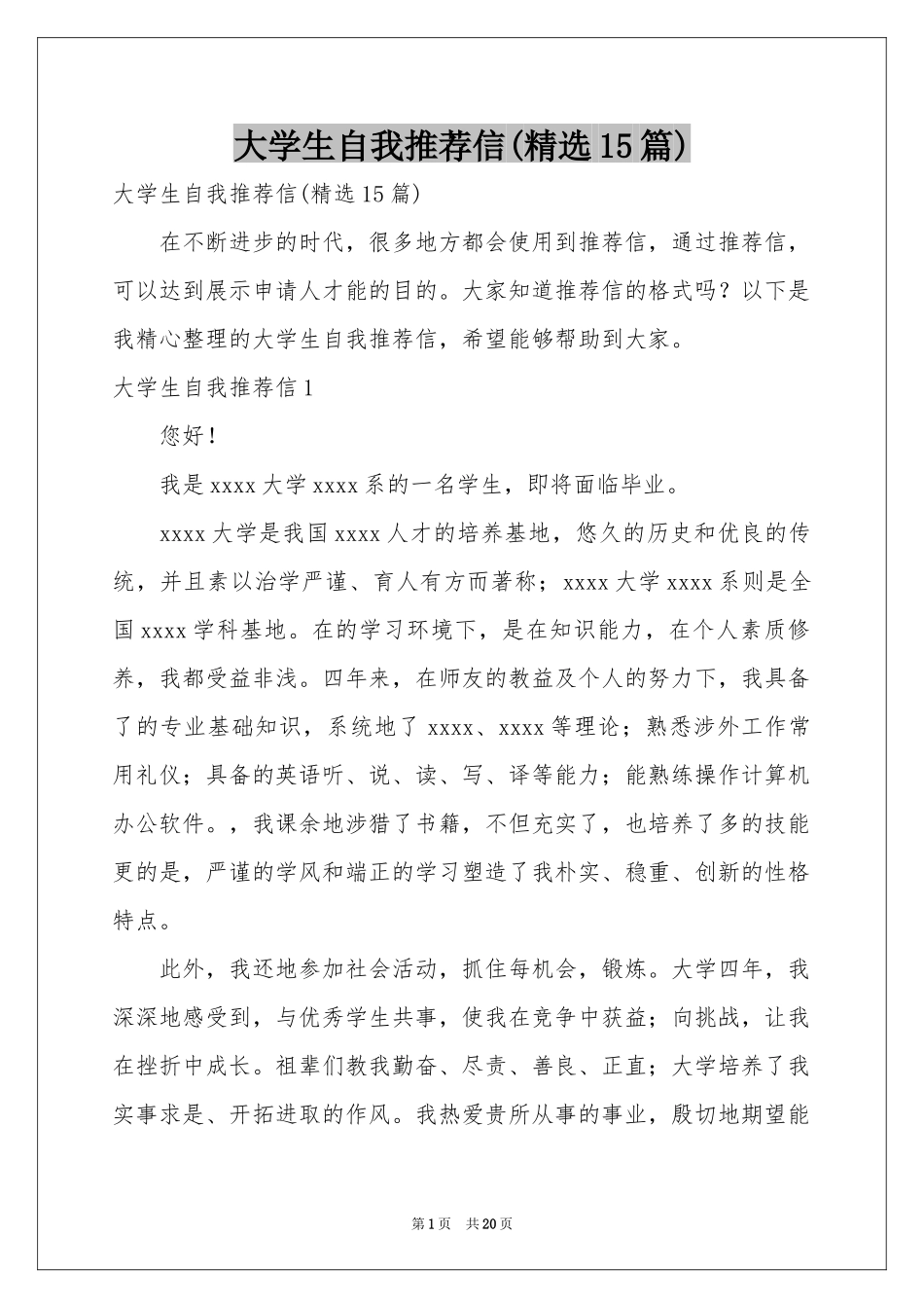 大学生自我推荐信(精选15篇)_第1页