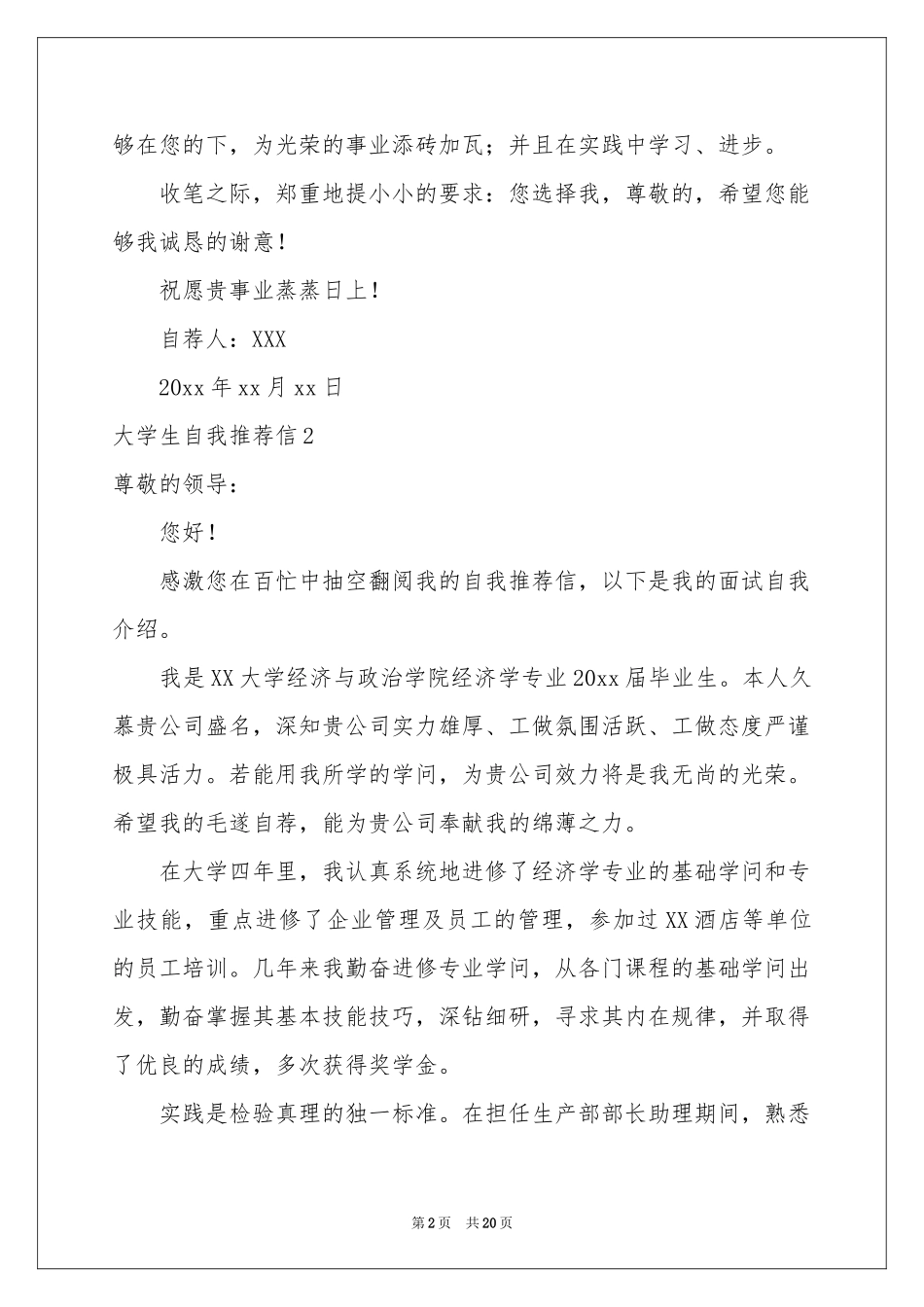 大学生自我推荐信(精选15篇)_第2页