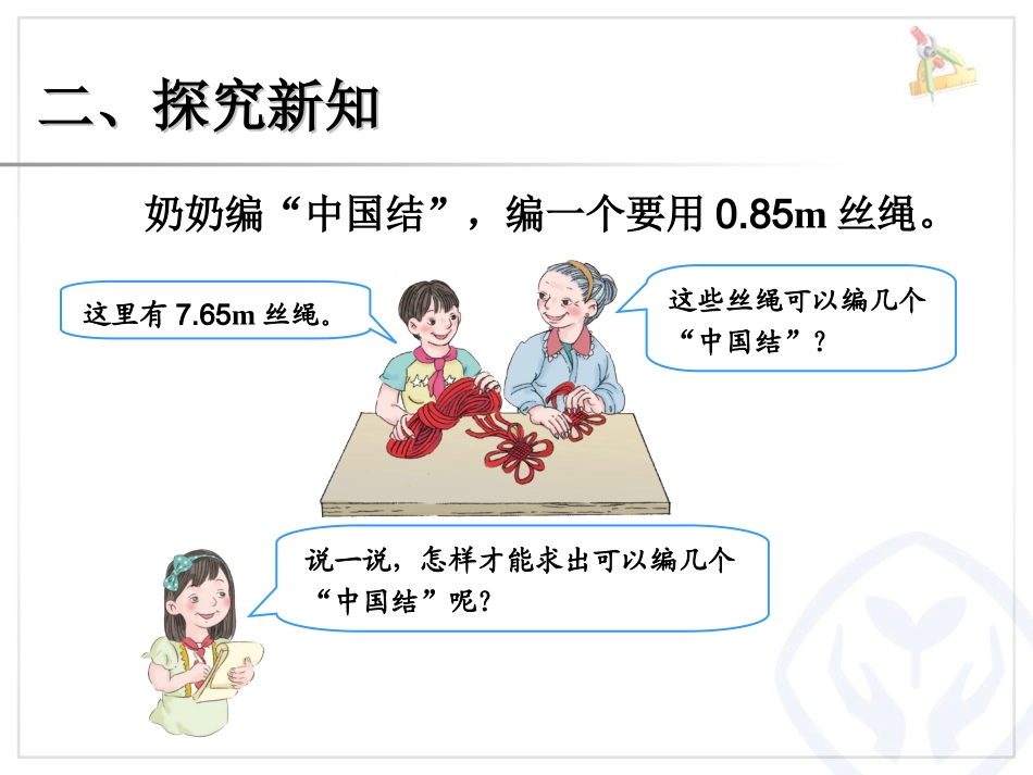 一个数除以小数例4_第3页