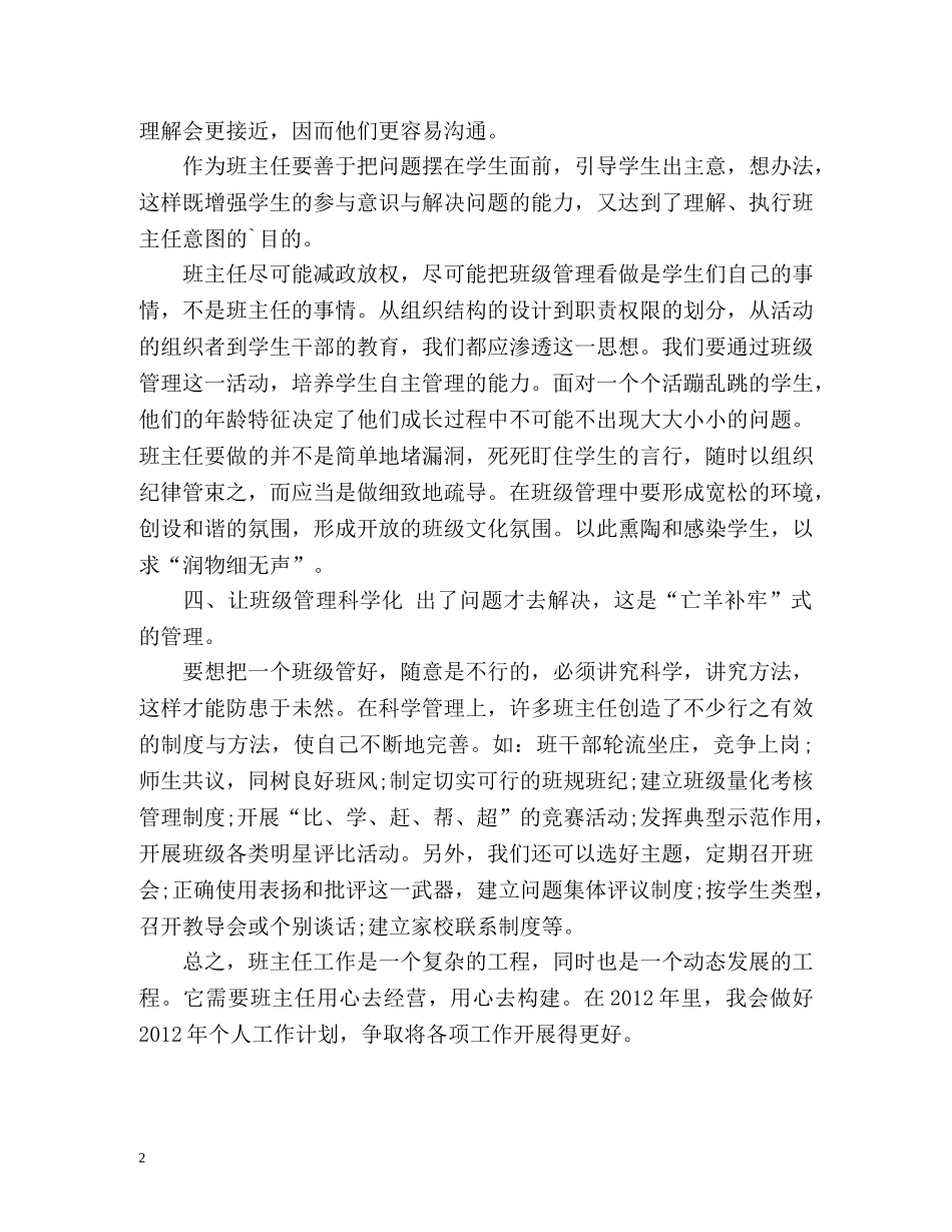 班主任优秀个人工作自我总结 _第2页