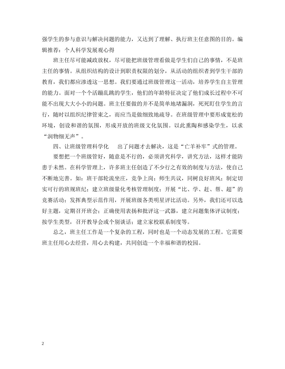 班主任个人自我总结 _第2页